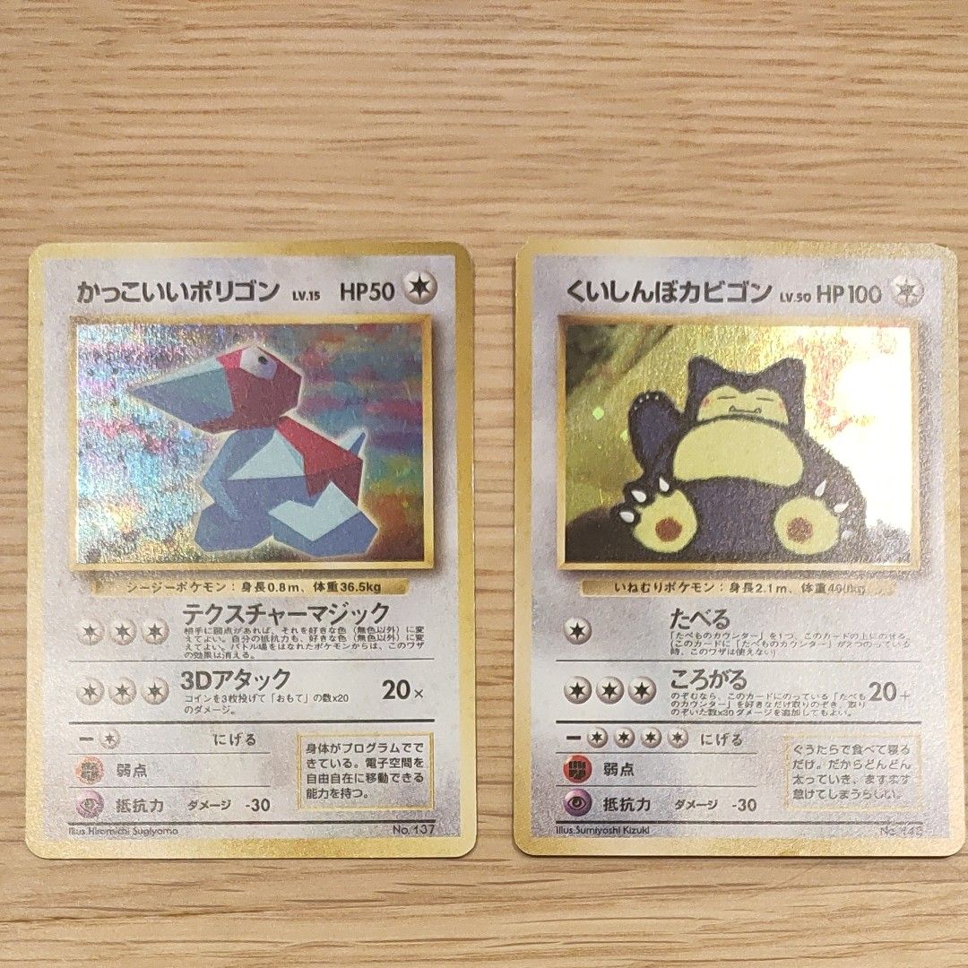 ポケモンカード 旧裏面 かっこいいポリゴン くいしんぼう ポケモンカード 旧裏面 かっこいいポリゴン くいしんぼう