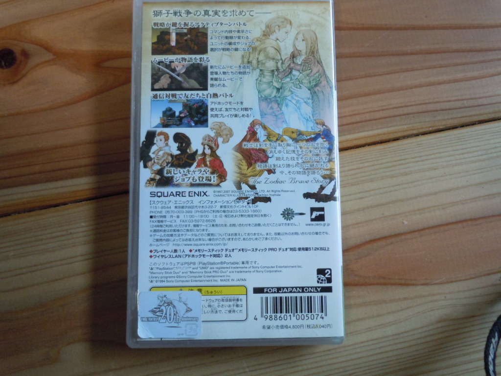 PSP　ファイナルファンタジータクティクス　ケースのみ_画像2