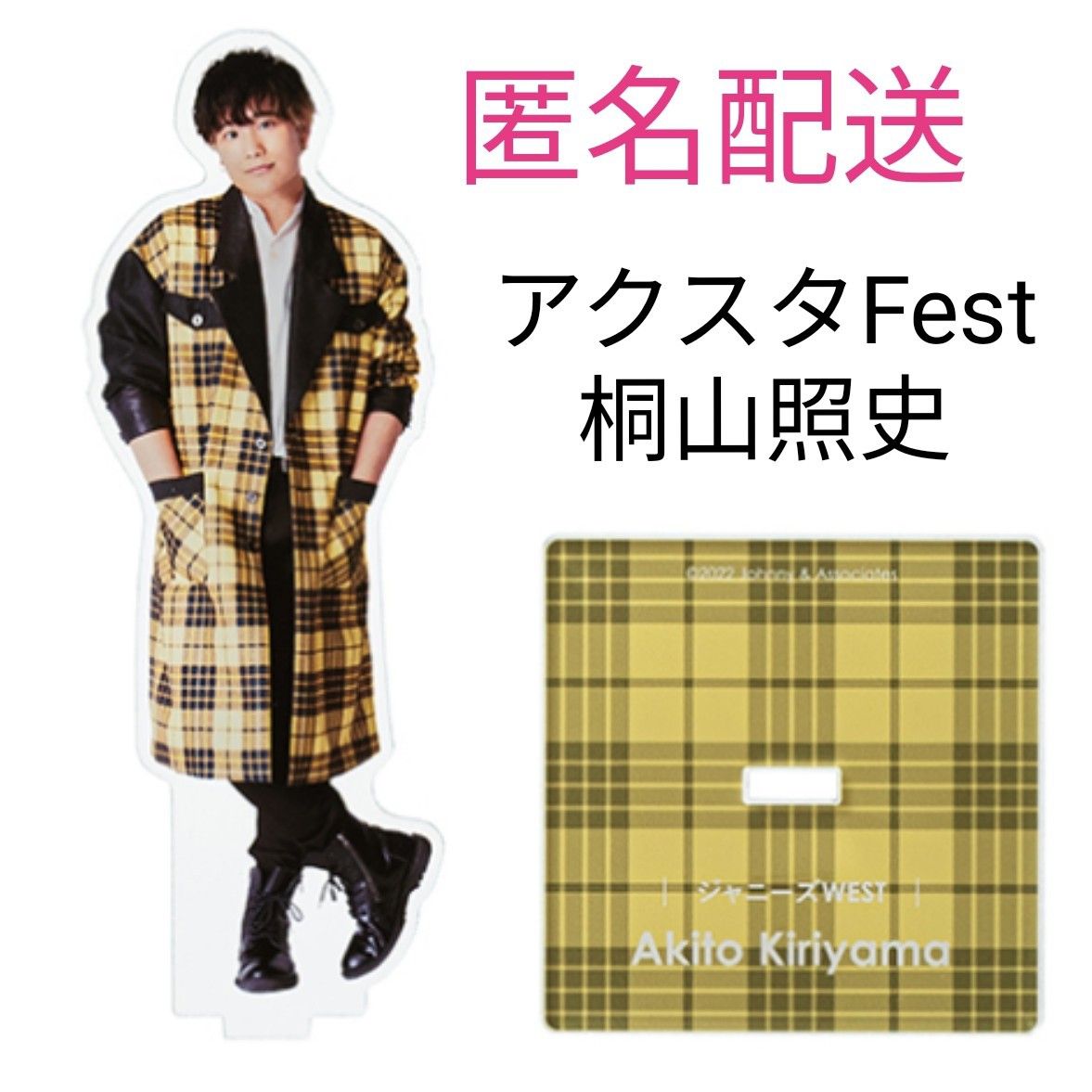 ジャニーズWEST 桐山照史  アクスタ Fest アクリルスタンド 