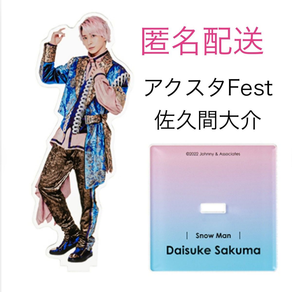 SnowMan 佐久間大介 アクスタ Fest アクリルスタンド|Yahoo SnowMan 佐久間大介 アクスタ Fest アクリルスタンド|Yahoo