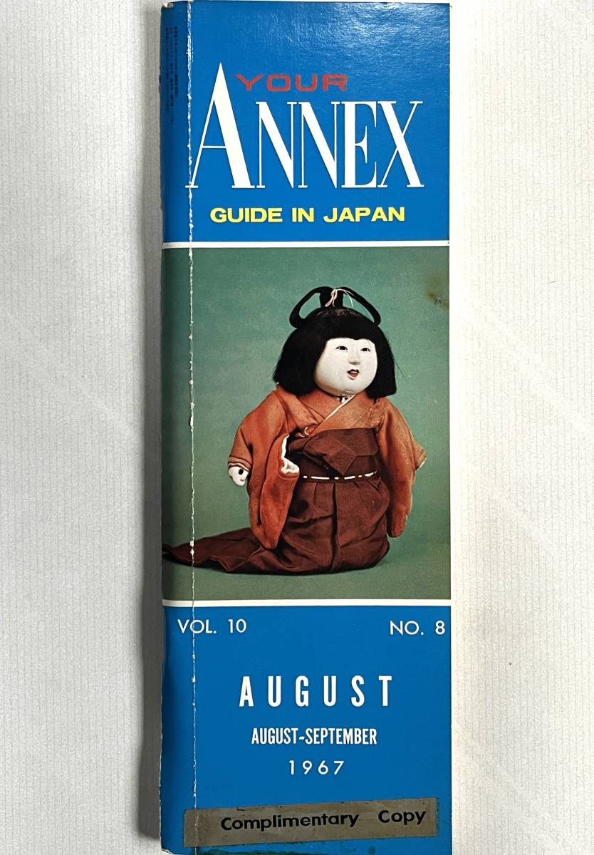 （640）YOUR ANNEX GUIDE IN JAPAN 1967年8月号 英文 日本の観光・ショッピングガイド_画像1