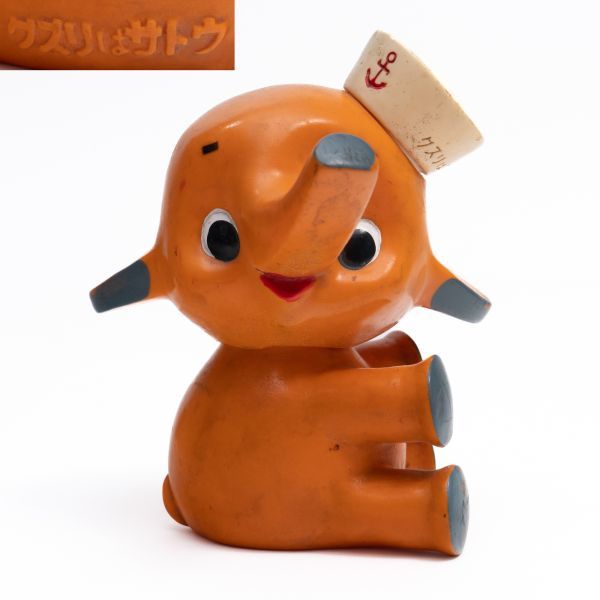 店頭用 サトちゃん おすわり 水兵帽 MP刻印 約16cm 古い カウンター