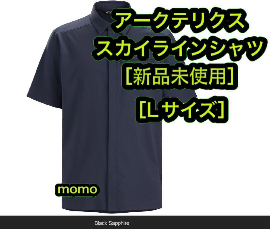新品 アークテリクス スカイラインシャツ 2023 ブラック 新品 アークテリクス スカイラインシャツ 2023 ブラック
