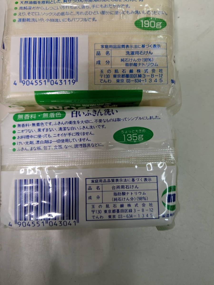 【未使用】大阪引取歓迎　固形石鹸　5種　28個　化粧石けん　バス石けん　ふきん洗い石けん　洗濯用石けん【KTEE104】_画像8