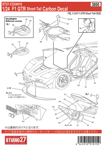 【STUDIO27】1/24 F1 GTR STカーボンデカール(F社）_画像2