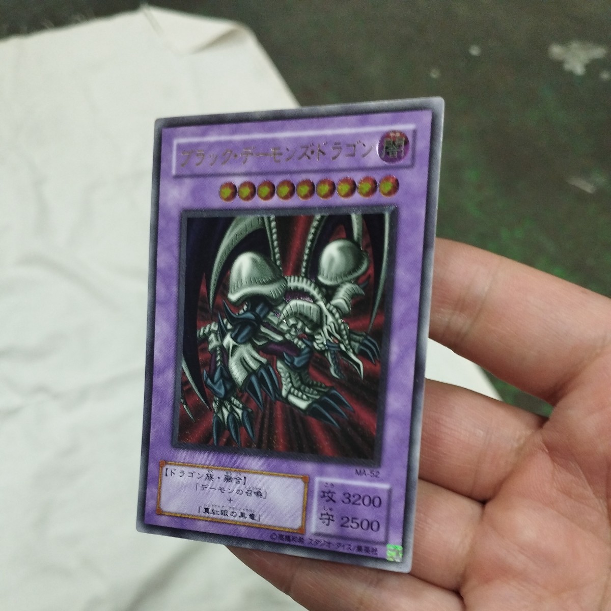 遊戯王 【極美品】 ブラックデーモンズドラゴン MA-52 アルティメット