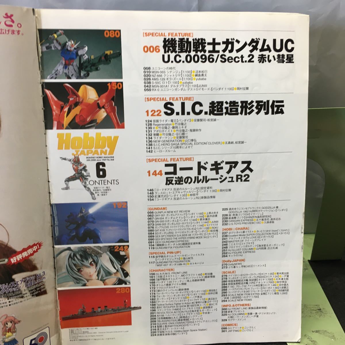 cい-まとめ 月刊ホビージャパン 5冊セット（2008年 6月・7月・8月号 2009年 ２月・9月号）特集 コードギアス 機動戦士ガンダムUC 他 ※15_画像2