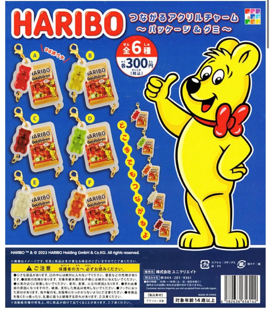 全6種 HARIBO つながるアクリルチャーム パッケージ＆グミ ガチャ コンプ