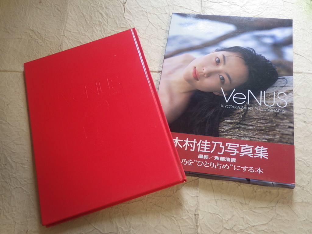 『木村佳乃 VeNUS』写真集 1998年7月1日初版発行_画像2