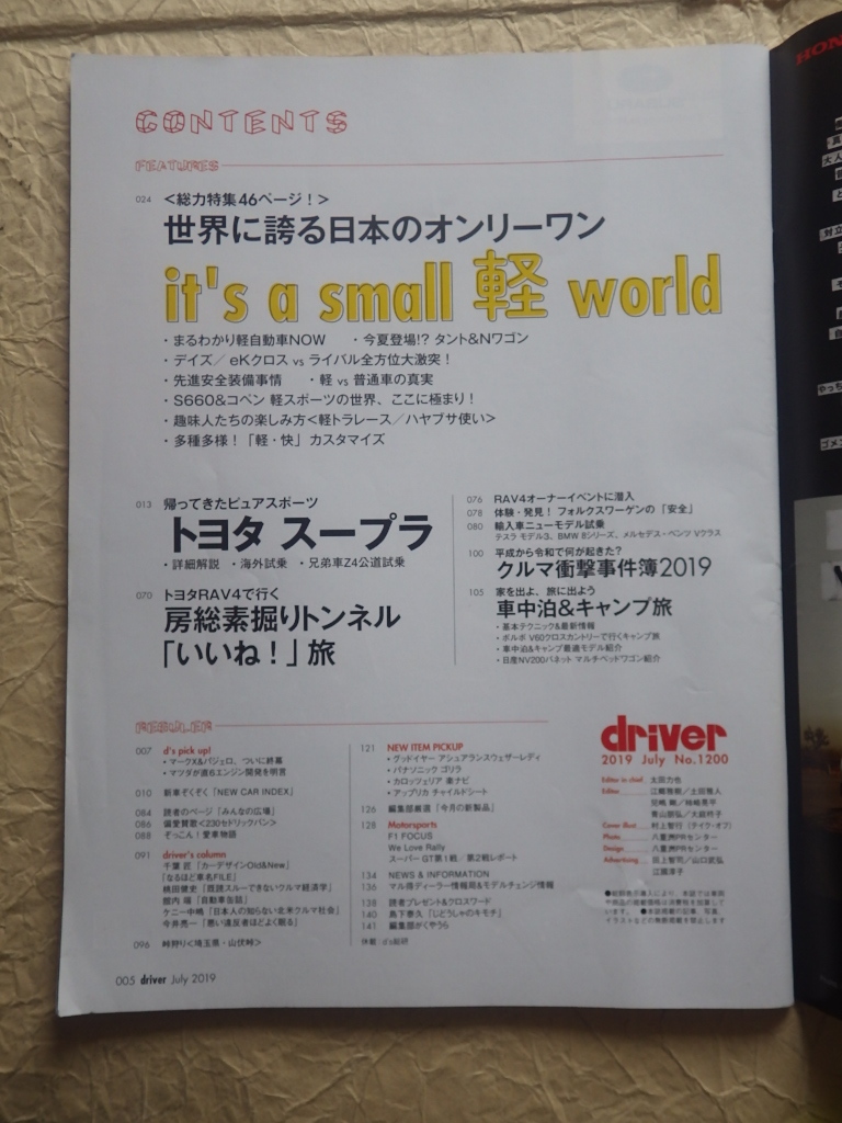 『ドライバー 2019年7月号』軽world 軽自動車_画像3