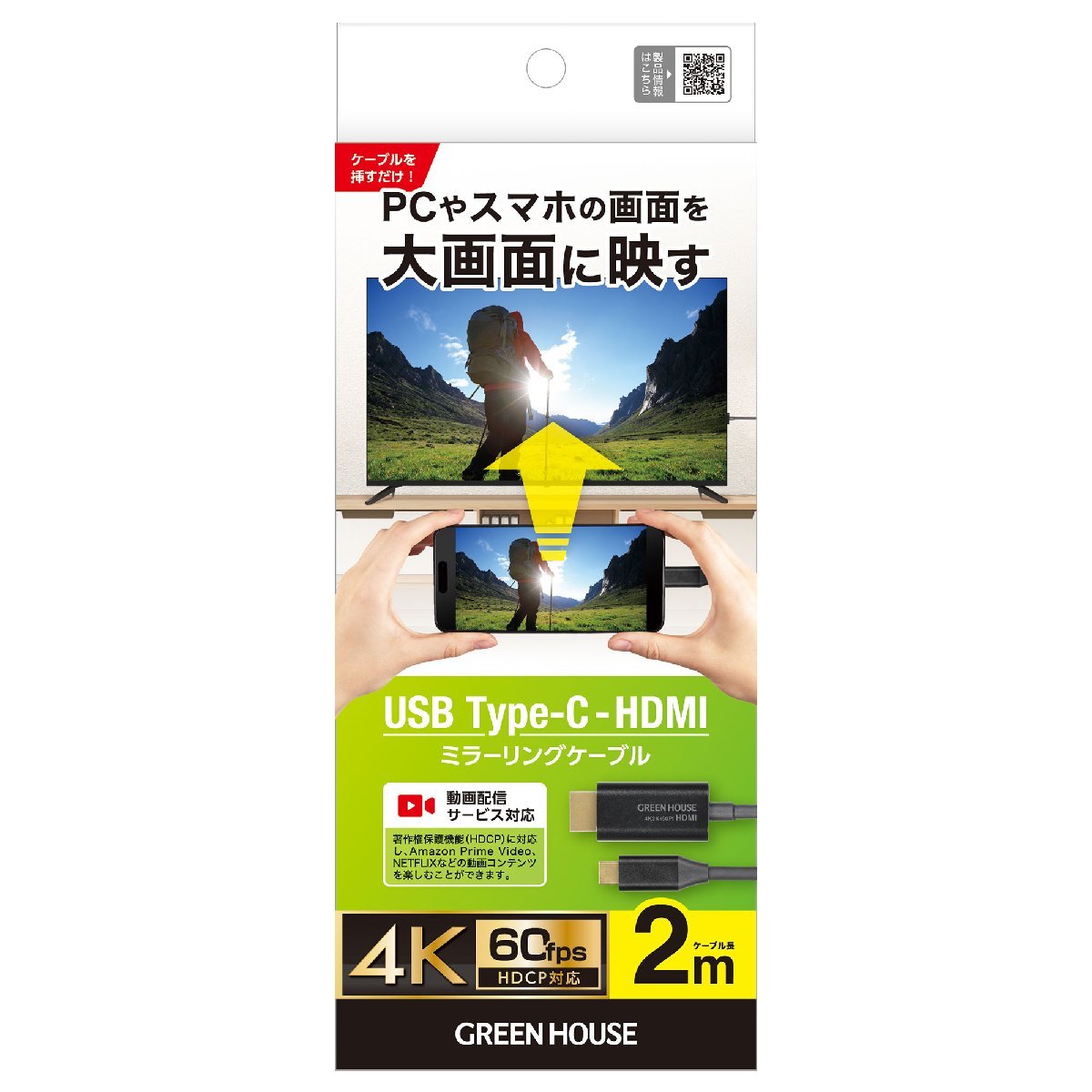 USB Type-C-HDMIミラーリングケーブル TypeC-HDM 2m Altモード対応 グリーンハウス GH-HALTB2-BK/3657ｘ１本_画像2