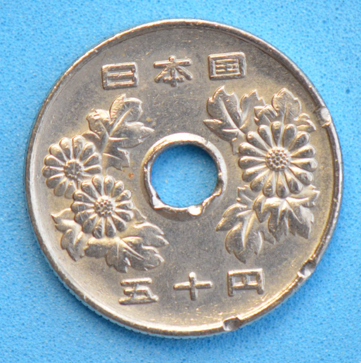 平成１４年　５０円白銅貨　現行流通貨　＃１１０_画像1