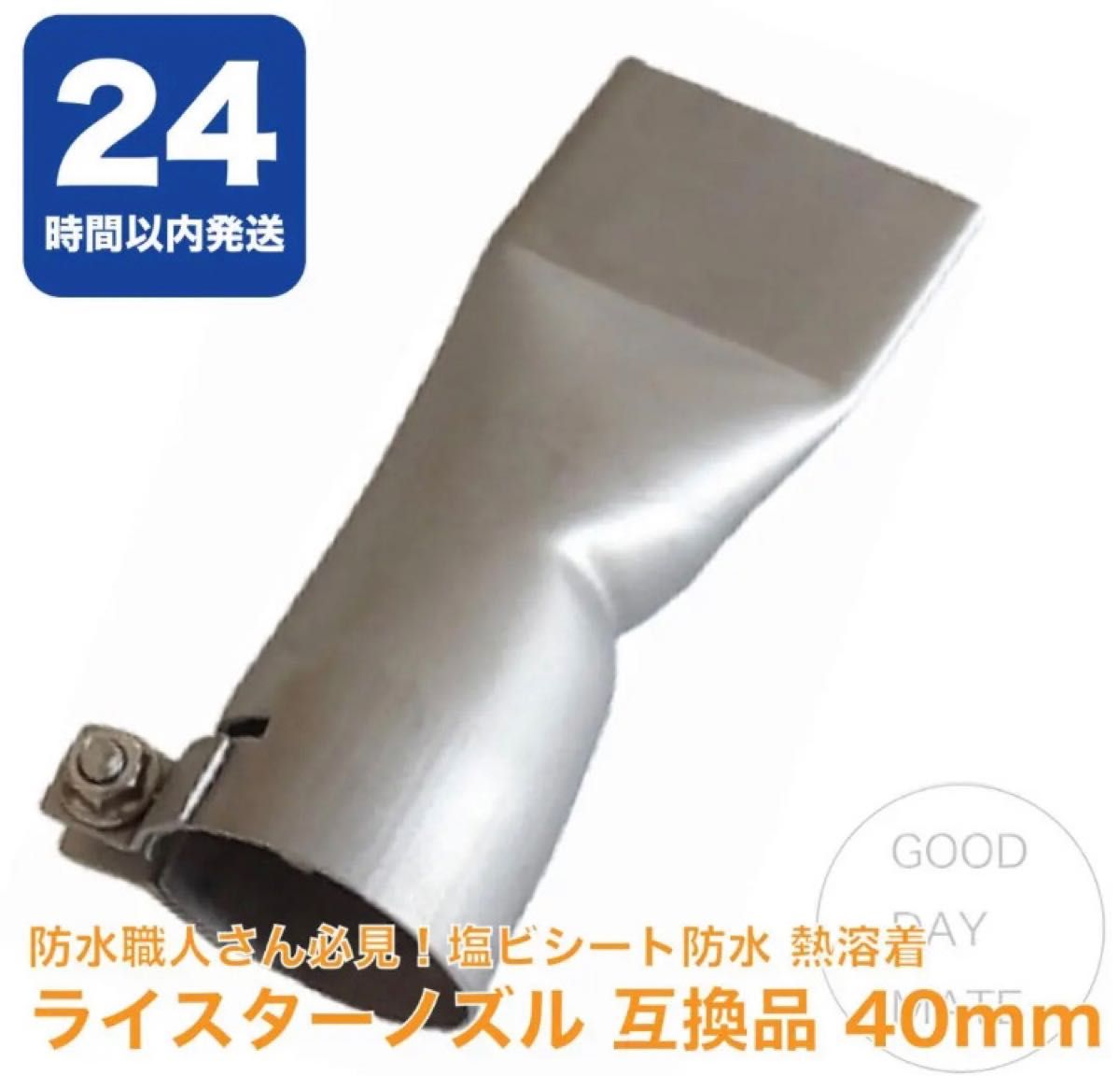 24時間以内発送★職人必見★ライスター熱風溶接機お得な互換品 40mm平型ノズル