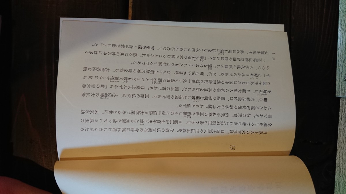 C2503 創価学会 教学部編 六巻抄講義 文底秘沈抄 依義判文抄 当流行事抄 セット 本 文庫本 宗教 定形外　送料全国一律710円_画像7