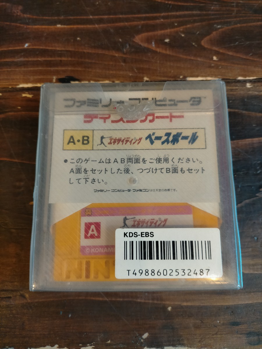 F1058 ファミコンディスクシステム KONAMI ソフト ファミリーコンピュータ エキサイティングベースボール 定形外　送料全国一律220円_画像2