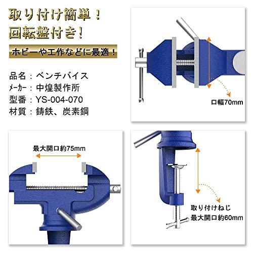 Yesoair 小型卓上万力 回転盤付きベンチバイス 口幅70mm 最大開口75mm 取付け用クランプ部最大開口60mm 簡単設置 保護ゴム付属 鋳鉄製 重量_画像2