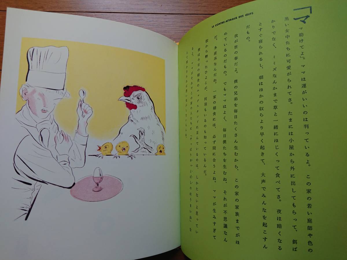 金子國義直筆イラストサイン入り謹呈本[調理場の子ねずみたち