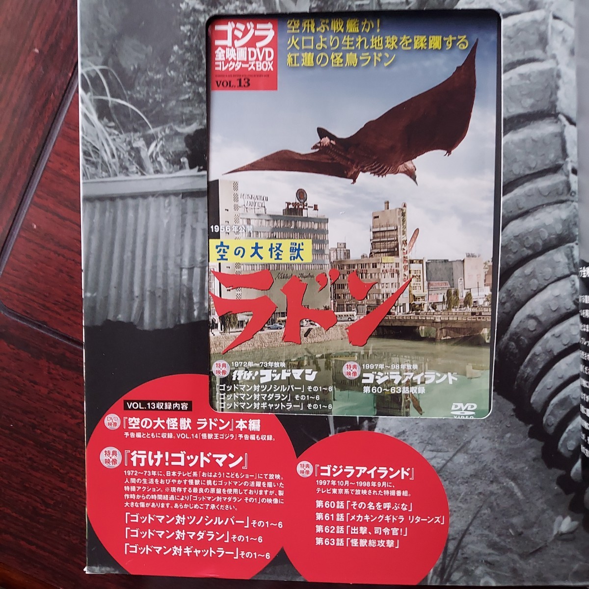 空の大怪獣　ラドン　13★DVD付録完品★ゴジラ全映画DVDコレクターズBOX★1956年公開★ポスター未開封品_画像3