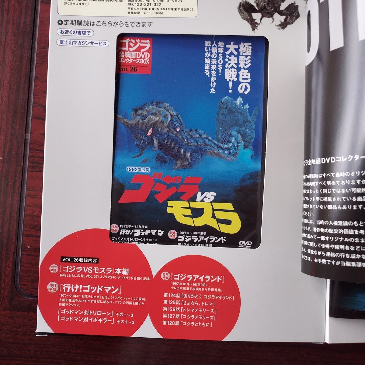  Godzilla VS Mothra 26*DVD appendix completion goods * Godzilla all movie DVD collectors BOX*1992 year public * poster unopened goods 