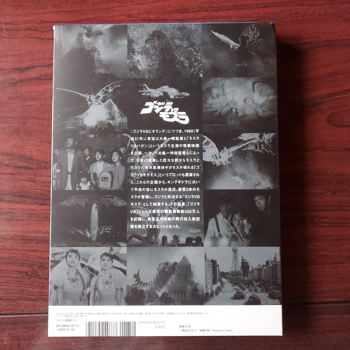  Godzilla VS Mothra 26*DVD appendix completion goods * Godzilla all movie DVD collectors BOX*1992 year public * poster unopened goods 