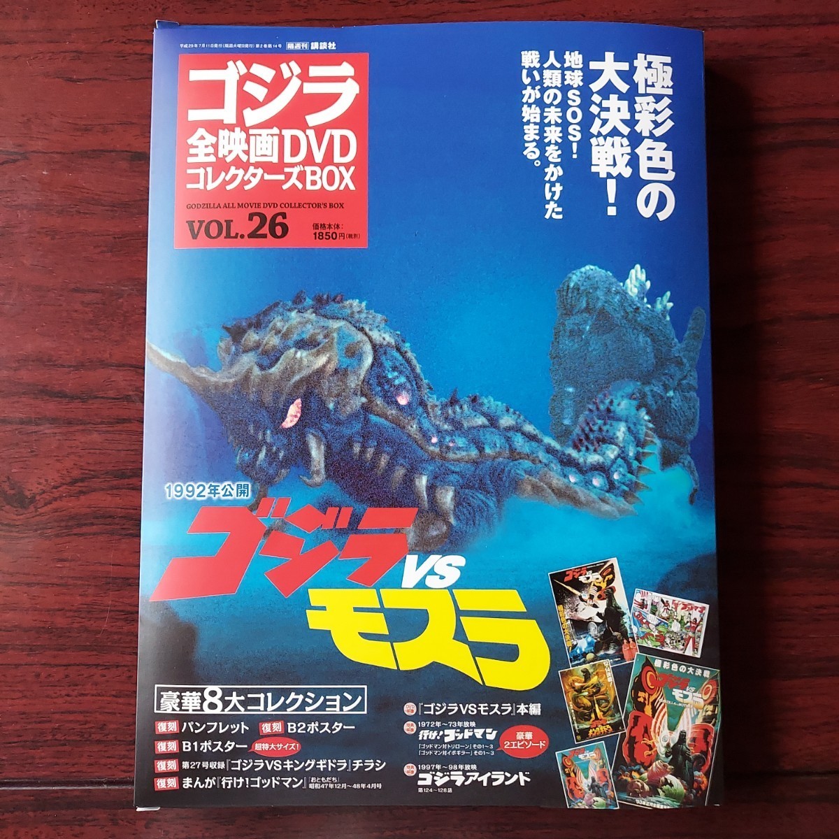  Godzilla VS Mothra 26*DVD appendix completion goods * Godzilla all movie DVD collectors BOX*1992 year public * poster unopened goods 