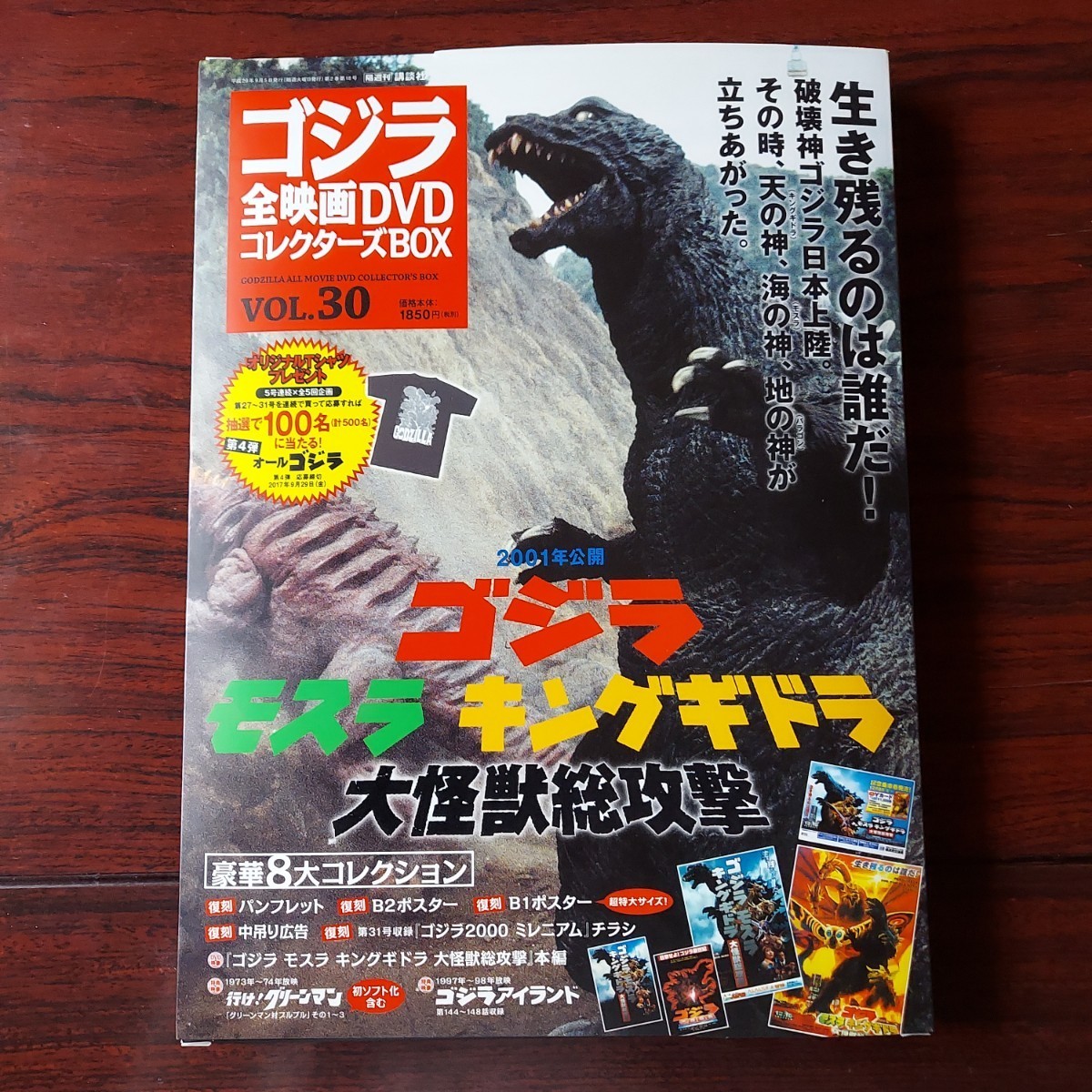  Godzilla Mothra King Giddra large monster total ..30*DVD appendix completion goods * Godzilla all movie DVD collectors BOX*2001 year public * poster unopened goods 