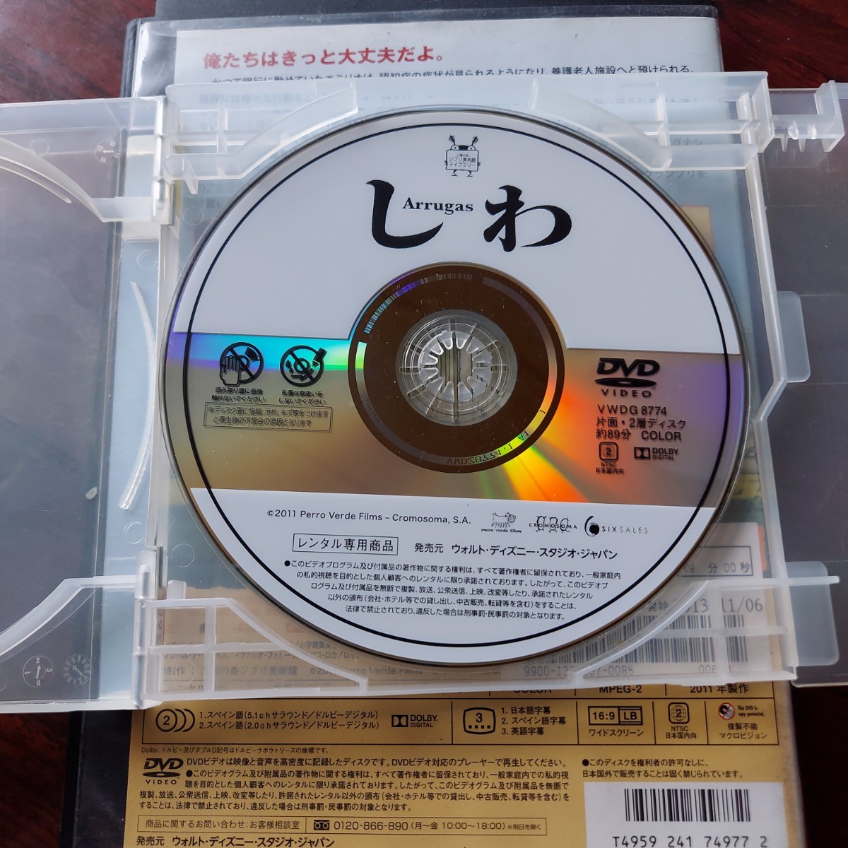 しわ★三鷹の森ジブリ美術館ライブラリー ジブリ★レンタル落ちDVD 視聴確認済み_画像3