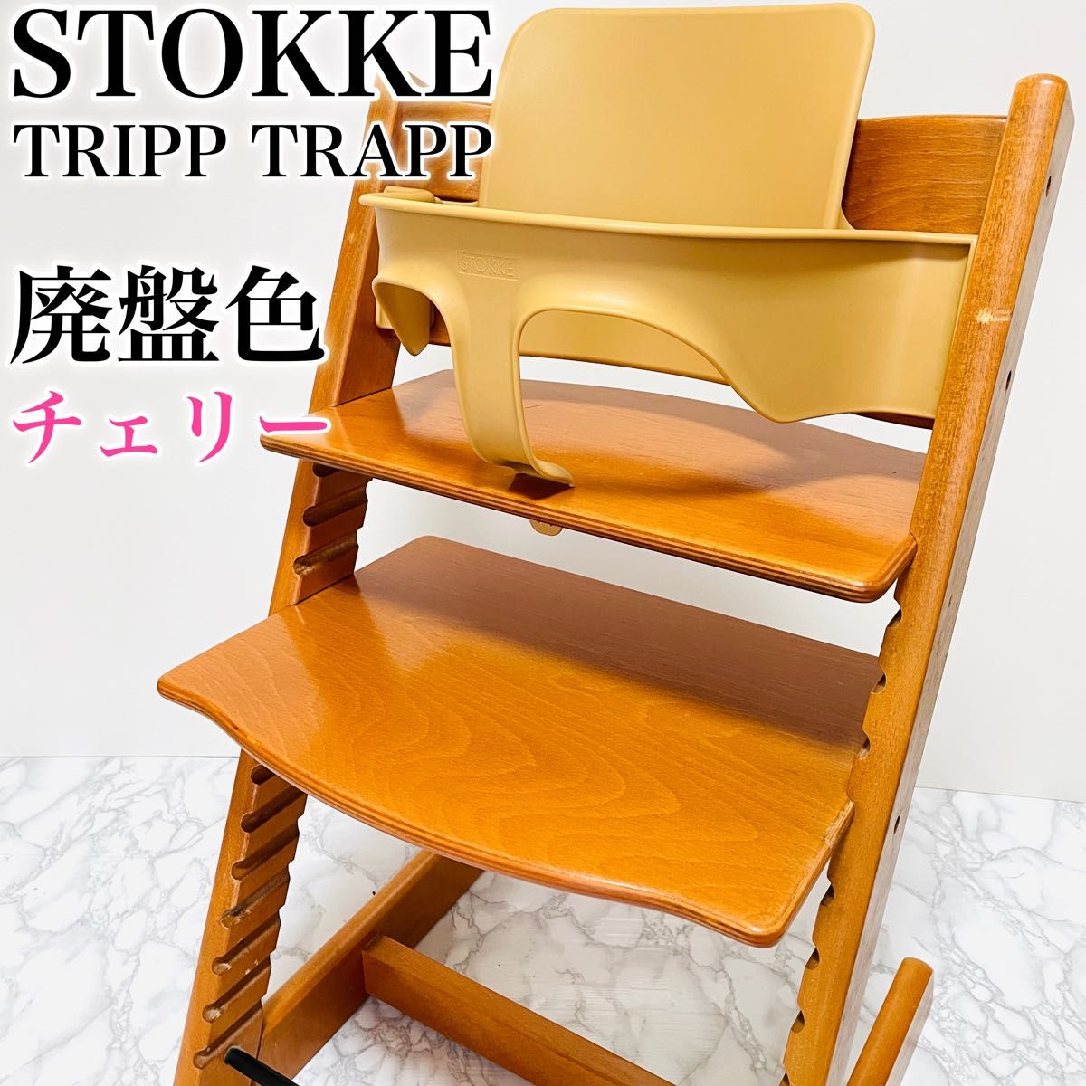 希少 廃盤 チェリー STOKKE TRIPP TRAPP ベビーセット付 ストッケ