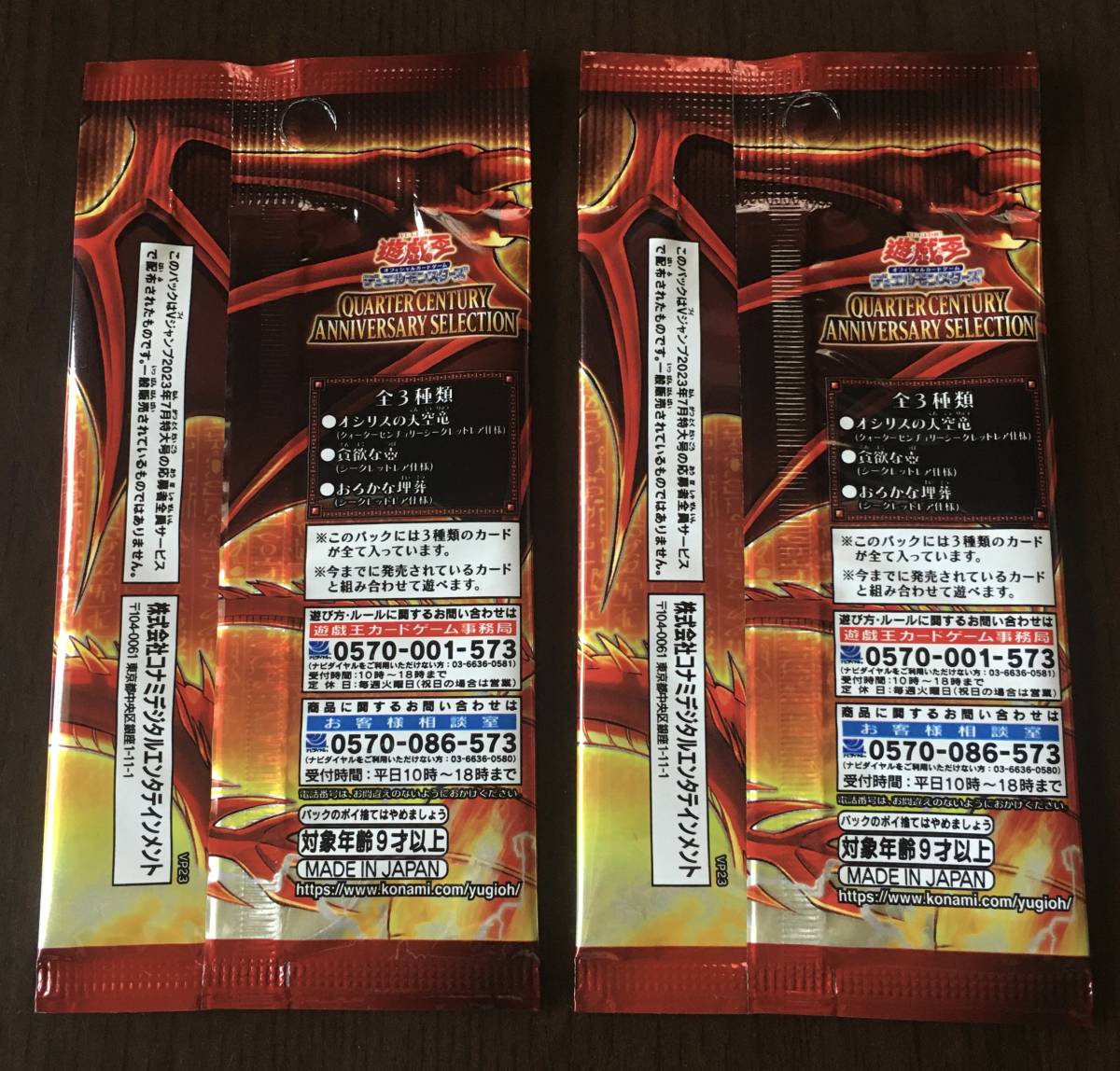 少し豊富な贈り物 遊戯王 Vジャンプ応募者全員サービス オシリスの天空