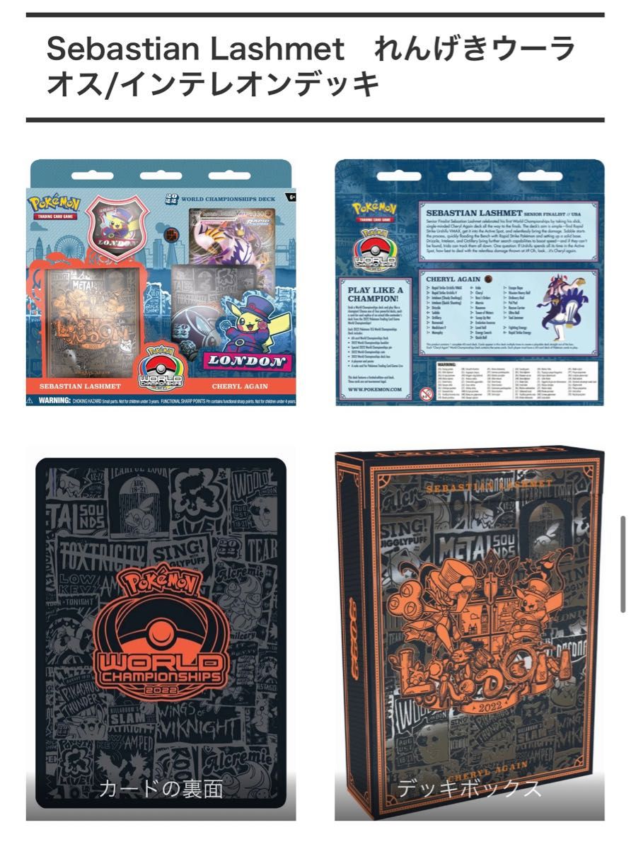 WCS ポケカ 世界大会優勝デッキセット ロンドン チャンピオン WCS ポケカ 世界大会優勝デッキセット ロンドン チャンピオン
