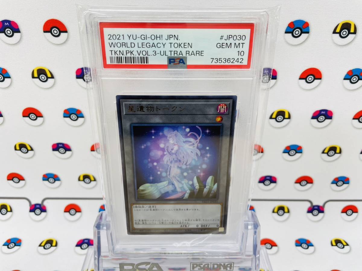 PSA10 遊戯王カード 星遺物トークン TK03-JP030 トークンパックVol.3