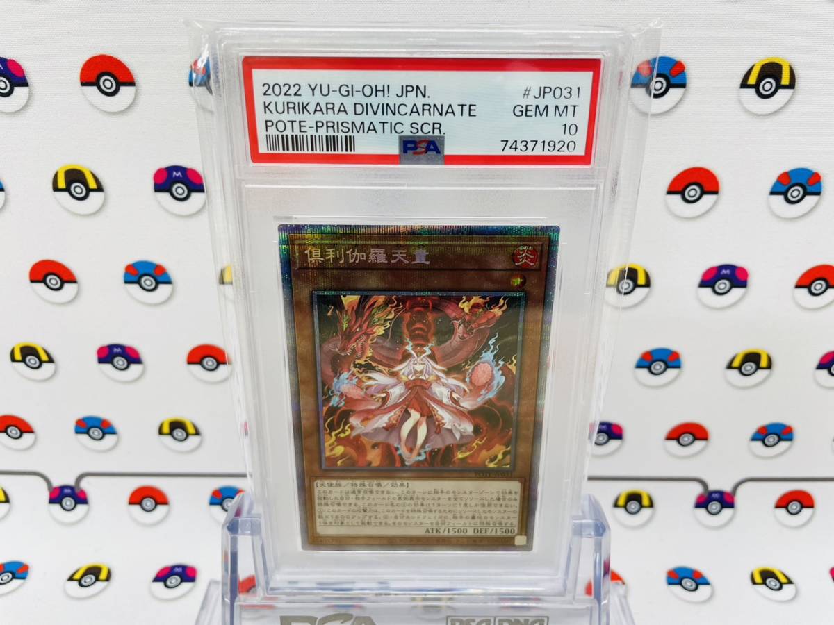 PSA10 遊戯王カード倶利伽羅天童POTE-JP031 プリズマティック