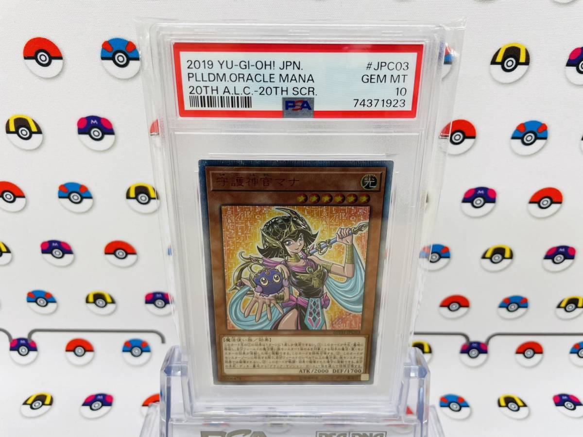 PSA10 遊戯王カード 守護神官マナ 20TH-JPC03 20周年シークレットレア