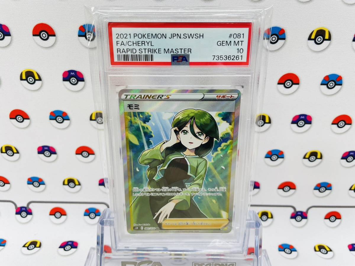 PSA10 ポケモンカード モミ 081/070 SR 連撃マスター C1562 www