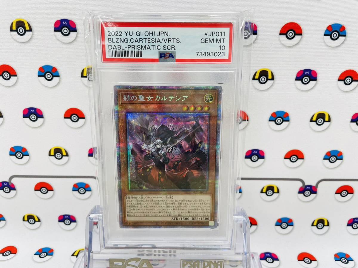 PSA10 遊戯王カード 赫の聖女カルテシア DABL-JP011 プリズマティック