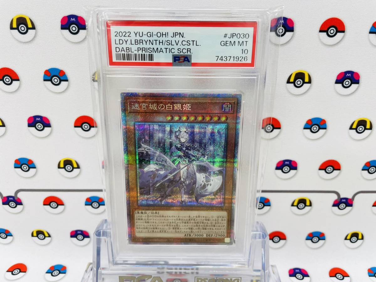 PSA10 遊戯王カード 迷宮城の白銀姫 DABL-JP030 プリズマティック