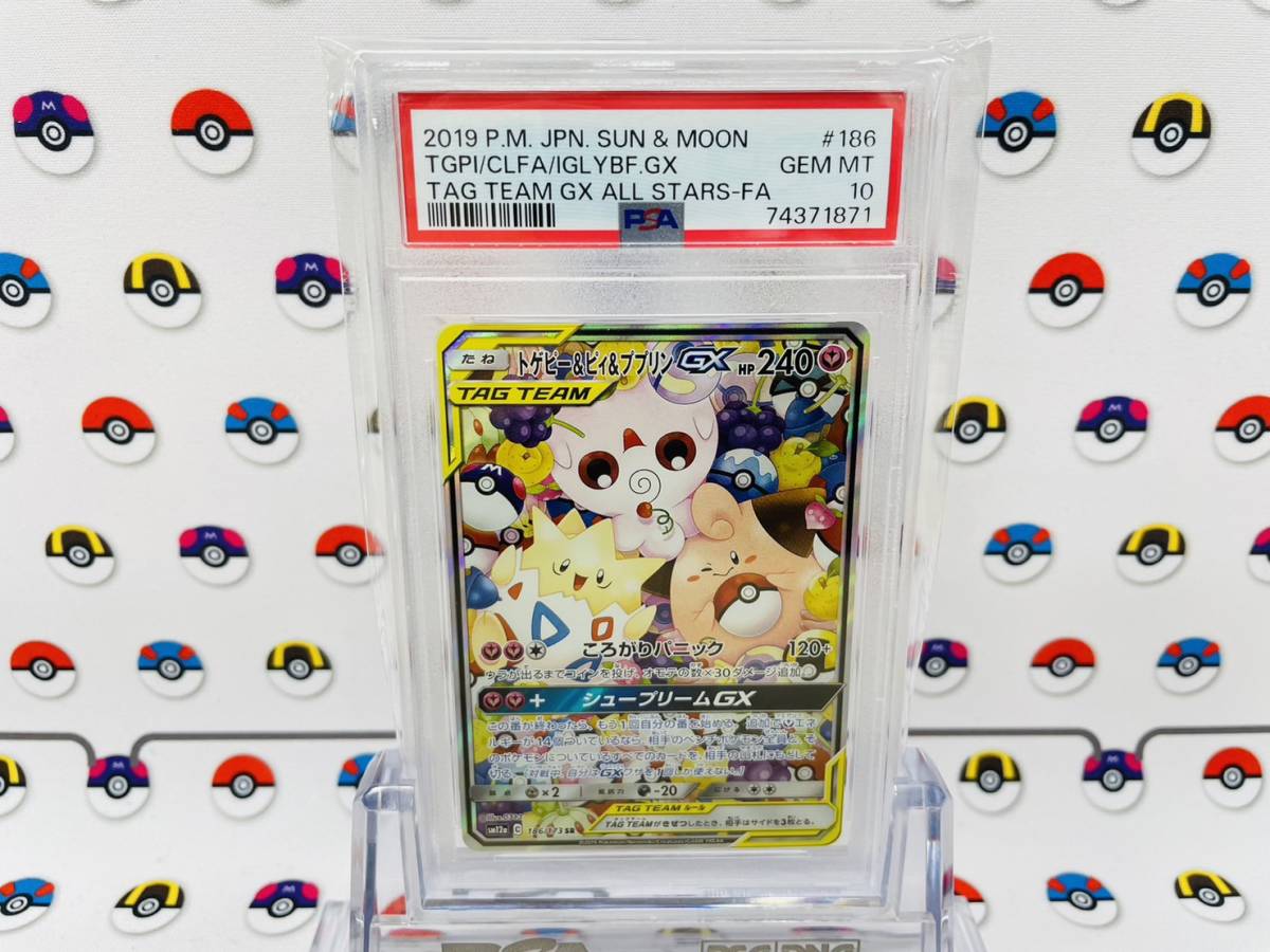 PSA10 ポケモンカード トゲピー&ピィ&ププリンGX 186/173 SR TAG TEAM