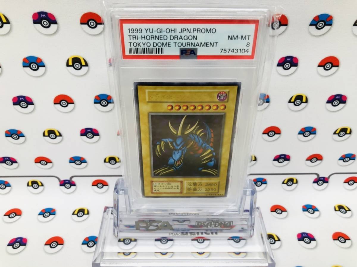 PSA8 遊戯王 トライホーン ・ ドラゴン 初期 ウルトラレア 東京ドーム