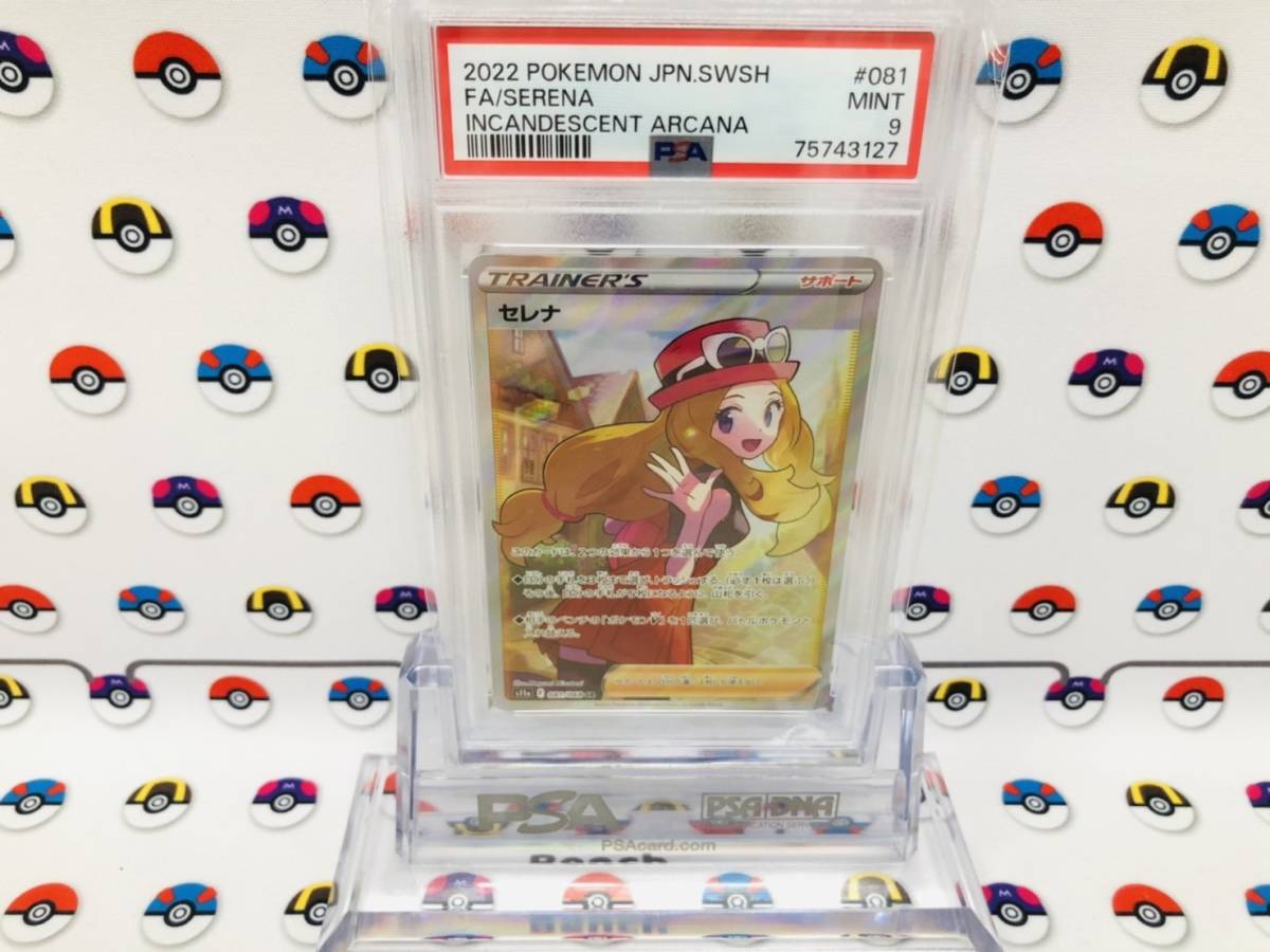 PSA9 ポケモンカード セレナ 081/068 SR 白熱のアルカナ C1837