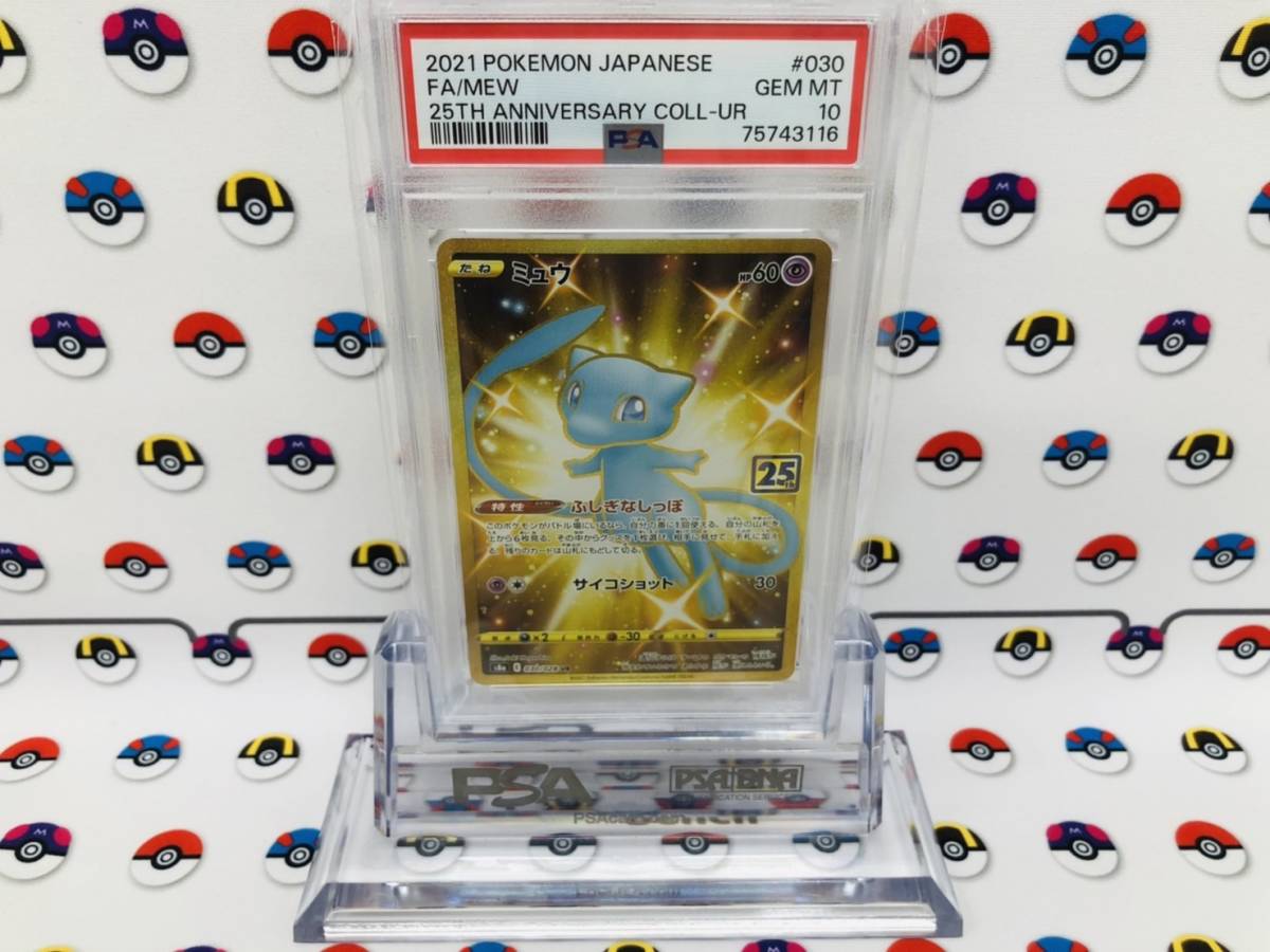 PSA10 ポケモンカード ミュウ 030/028 UR 25th ANNIVERSARY COLLECTION