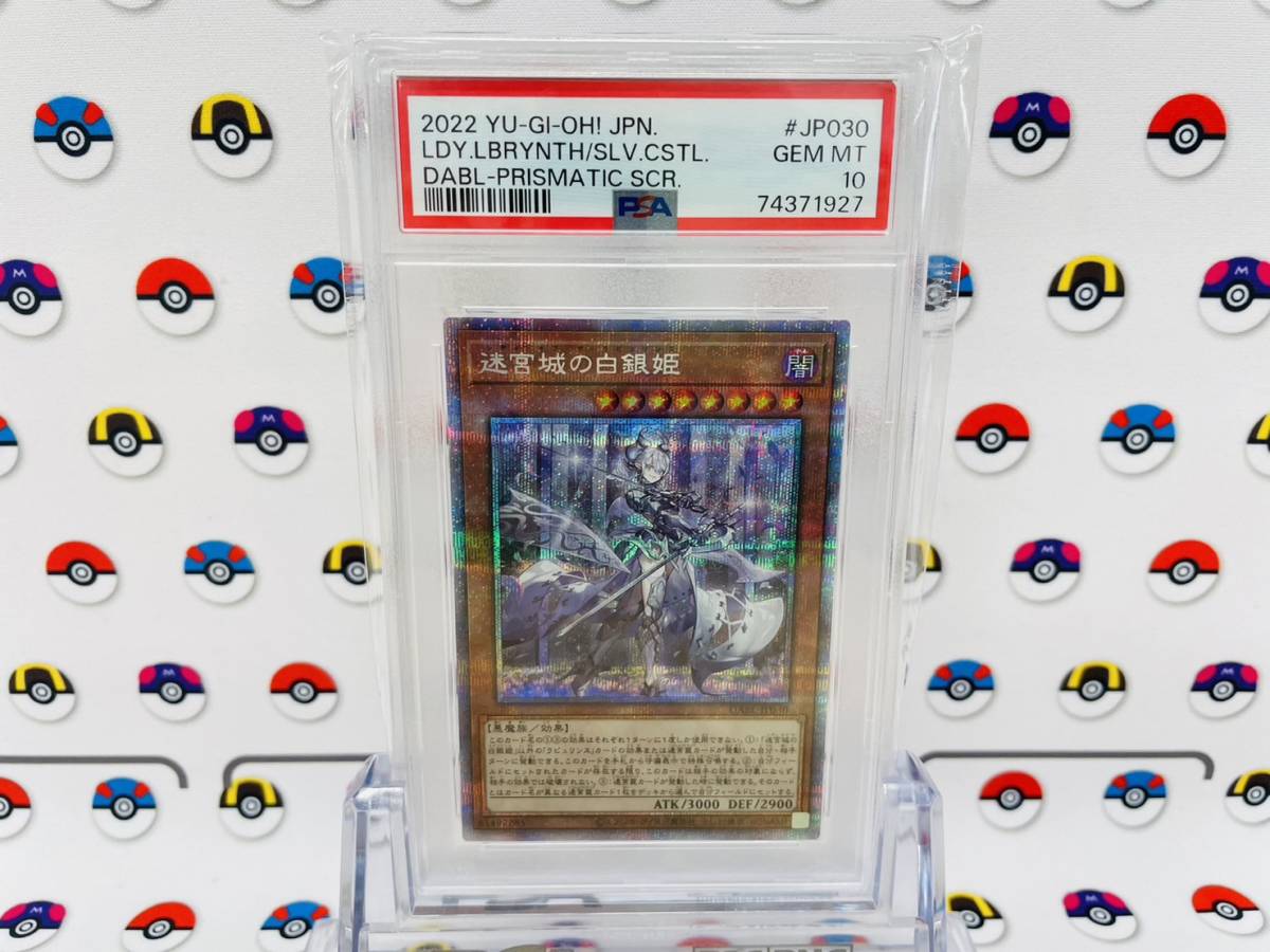 PSA10 遊戯王 迷宮城の白銀姫 DABL-JP030 プリズマティック