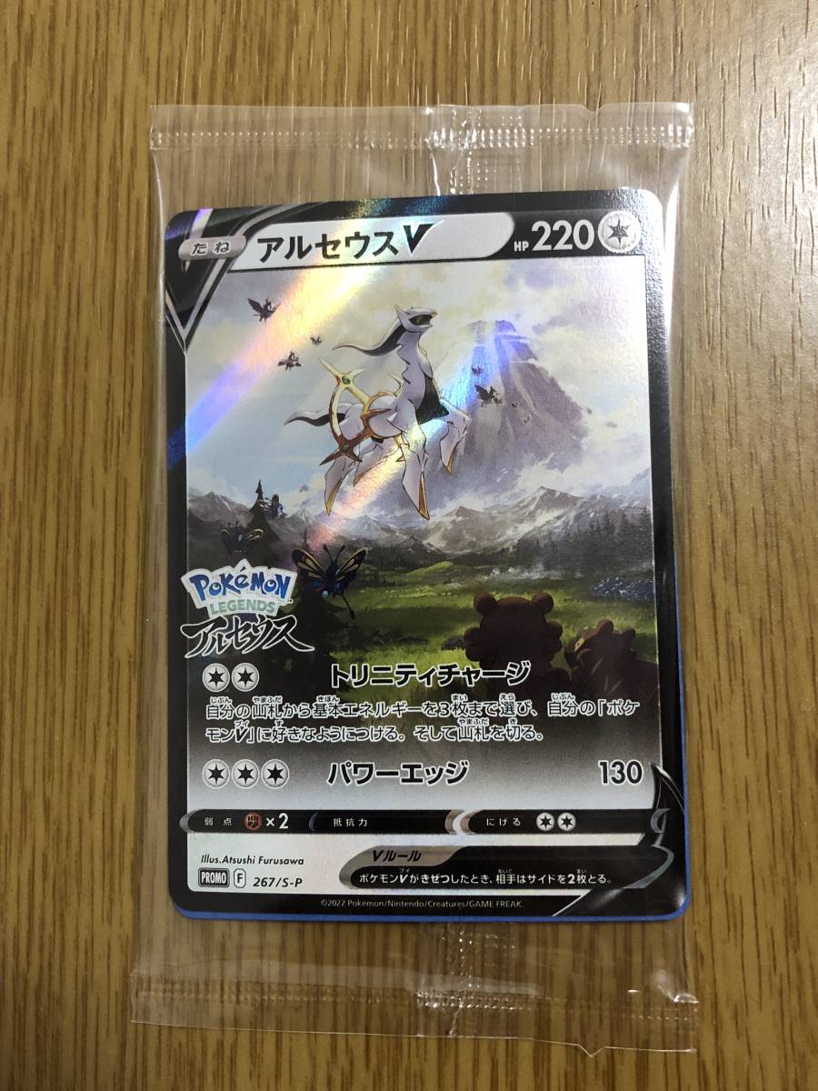 未開封】アルセウスV(267/S-P)『Pokmon LEGENDS アルセウス』早期