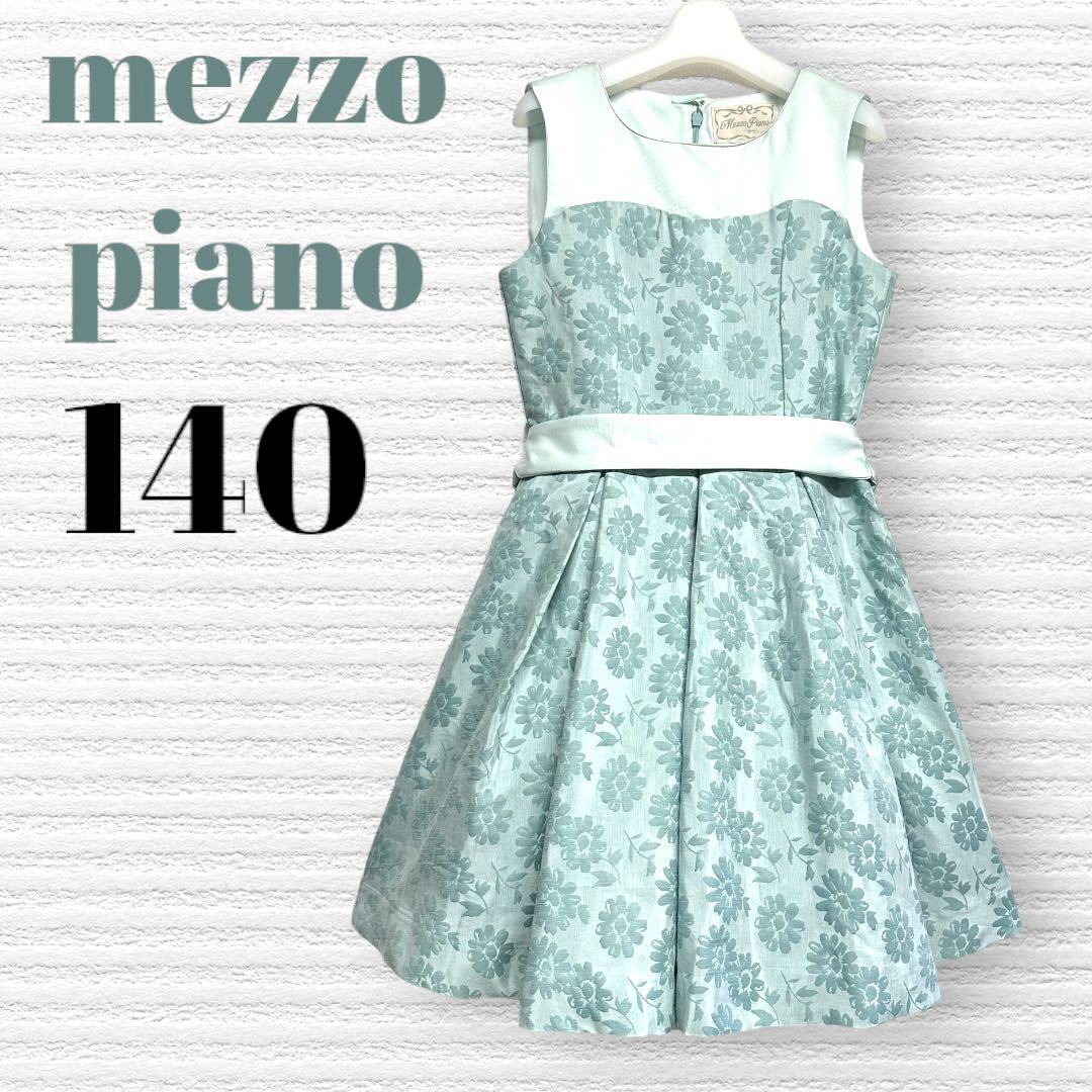 mezzo piano メゾピアノ 女の子 発表会 演奏会 結婚式 フォーマル