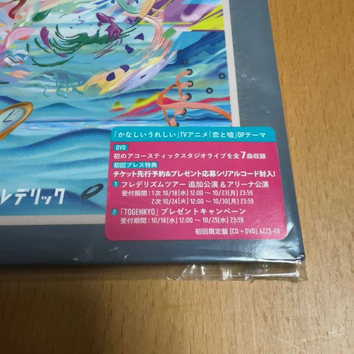 送料無料☆フレデリック『TOGENKYO』初回限定盤CD＋DVD41分収録☆帯付美品☆303_画像2