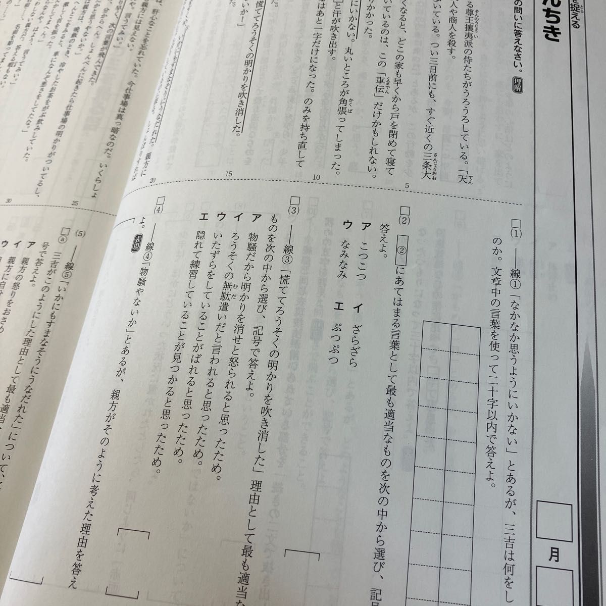 定期テスト対策問題集　国語　中１　東書