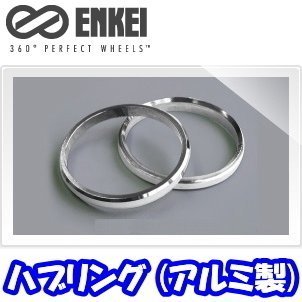 ENKEI ハブリング ツバ無 アルミ製 シルバー 75mm→66mm [4枚]【品番 : HUB66N】_画像1