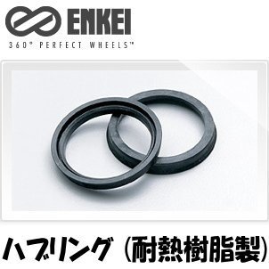 ENKEI ハブリング ツバ付 耐熱樹脂製 ブラック 73mm→66mm [2枚]【品番 : HUB66】_画像1