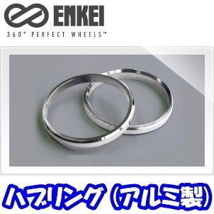 ENKEI ハブリング ツバ無 アルミ製 シルバー 75mm→66.6mm [1枚]【品番 : HUB666N】_画像1