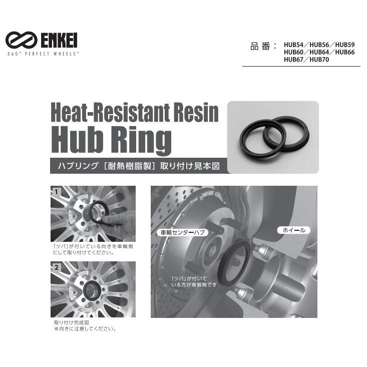 ENKEI ハブリング ツバ付 耐熱樹脂製 ブラック 73mm→66mm [2枚]【品番 : HUB66】_画像2