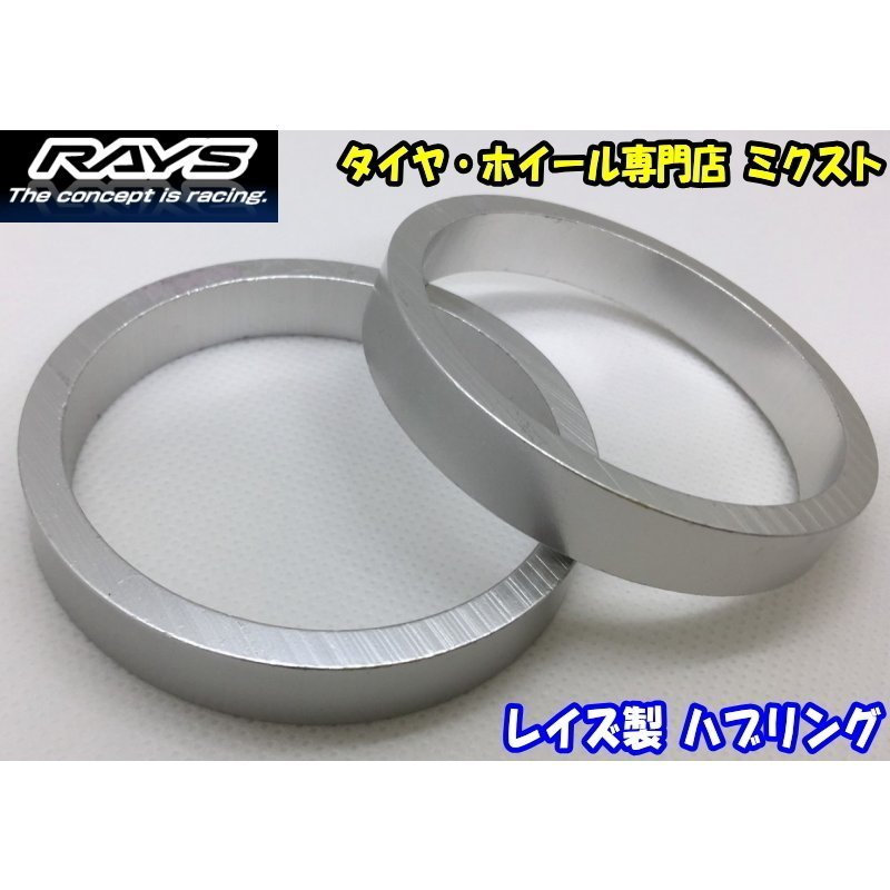 RAYS ハブリング ツバ無 ストレート アルミ製 シルバー 66.6mm→57.1mm [1枚]_画像1